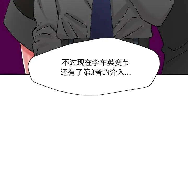 了不起的她 第81話 第82页