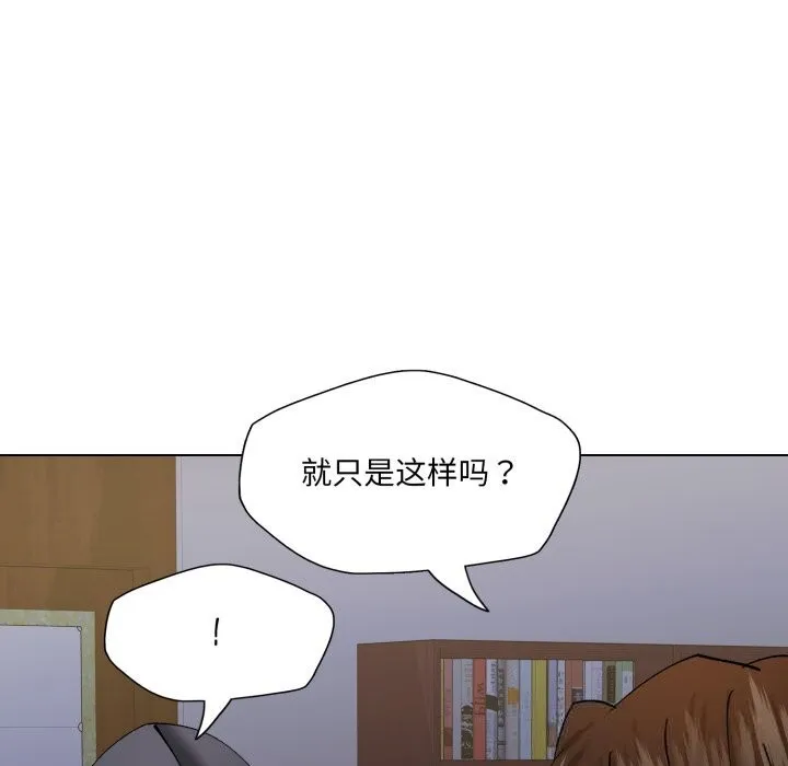了不起的她 第81話 第86页