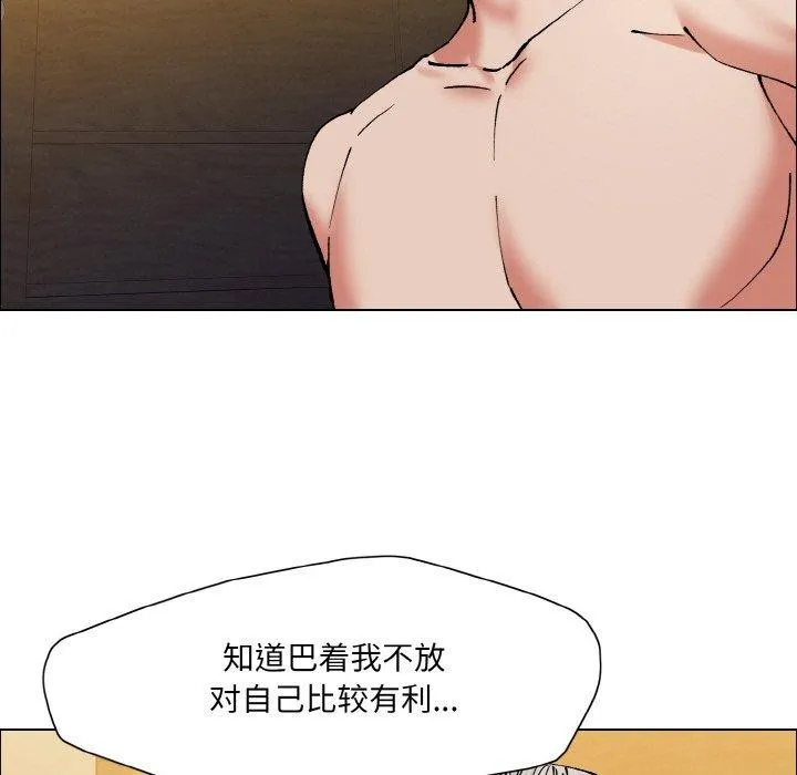 了不起的她 第60話 第73页