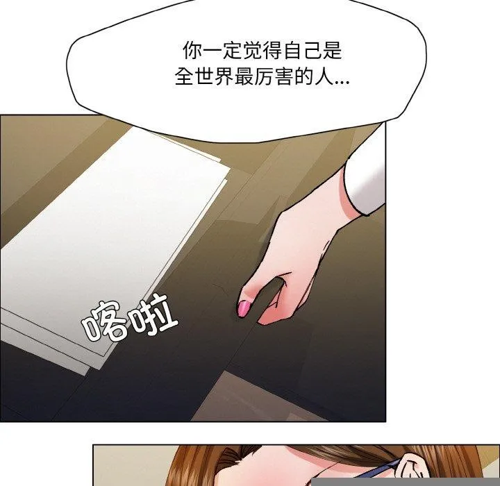 了不起的她 第60話 第23页