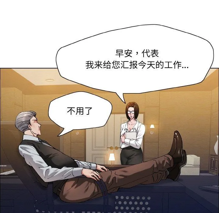 了不起的她 第60話 第9页
