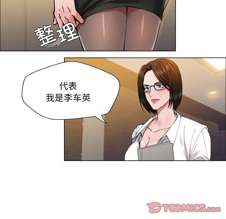 了不起的她 第60話 第8页