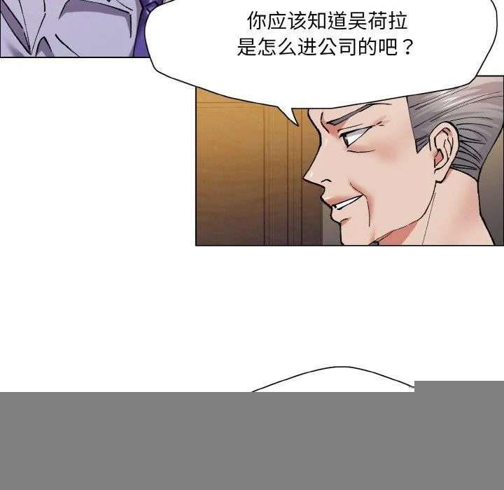 了不起的她 第60話 第77页