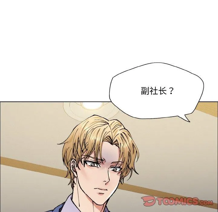 了不起的她 第60話 第26页