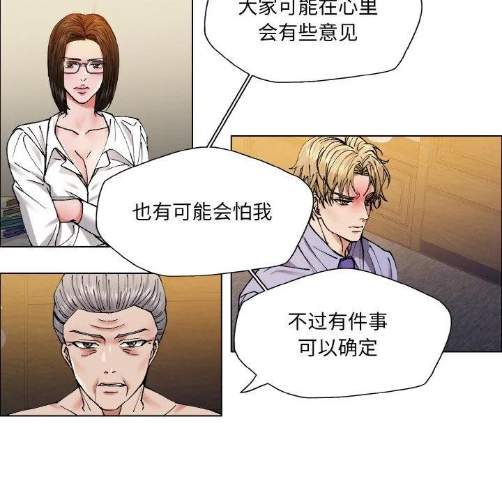 了不起的她 第60話 第87页