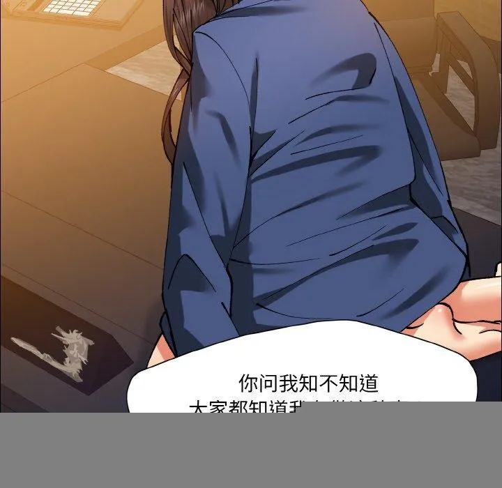 了不起的她 第60話 第84页