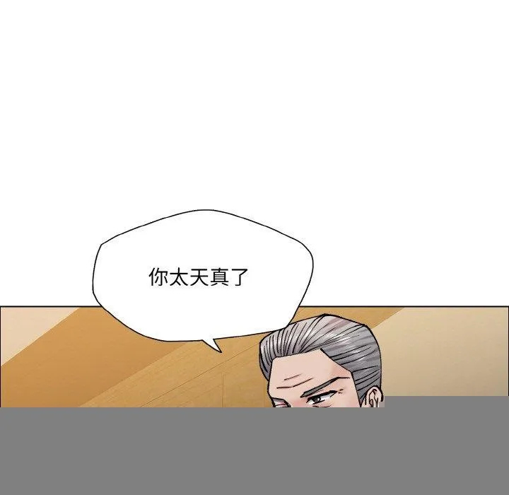 了不起的她 第60話 第85页
