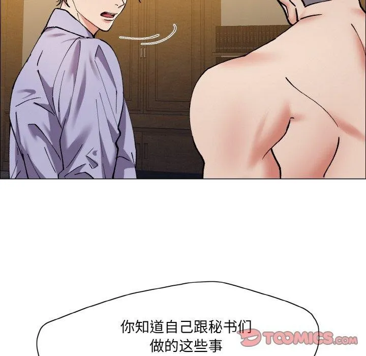 了不起的她 第60話 第68页