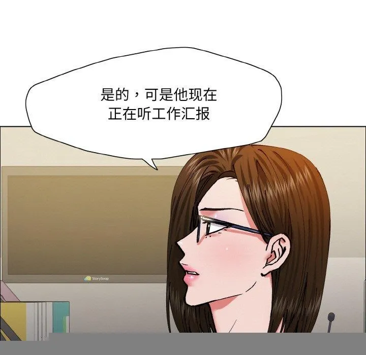 了不起的她 第60話 第29页