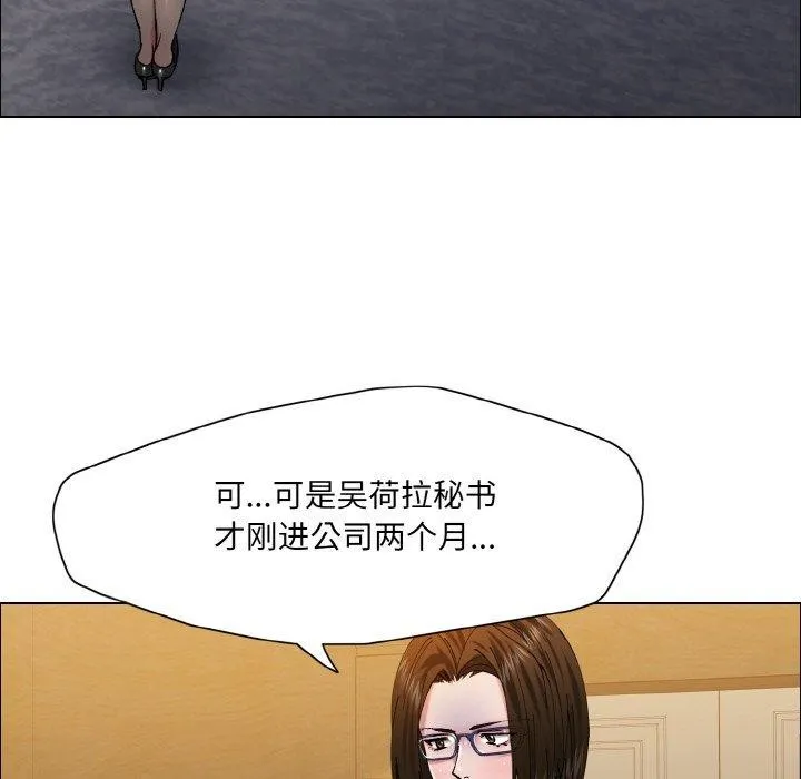 了不起的她 第60話 第12页