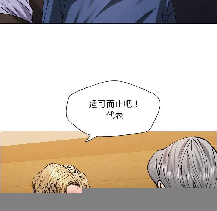 了不起的她 第60話 第67页