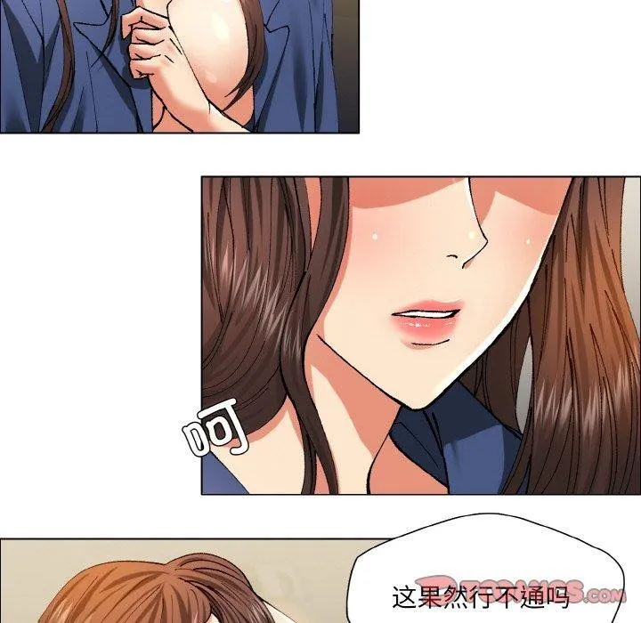 了不起的她 第60話 第116页