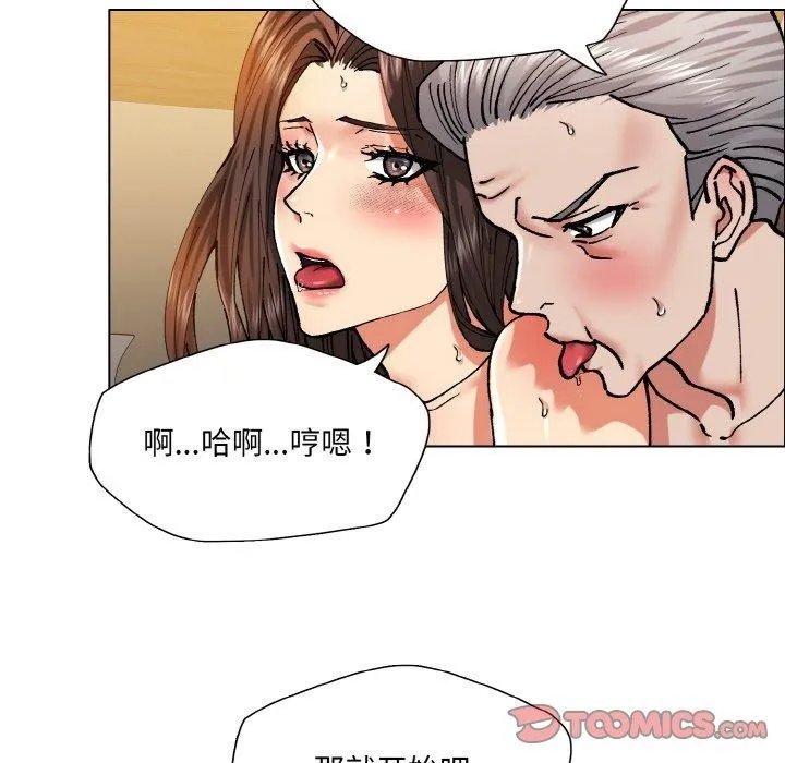 了不起的她 第60話 第38页