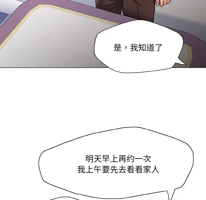 了不起的她 第52話 第97页