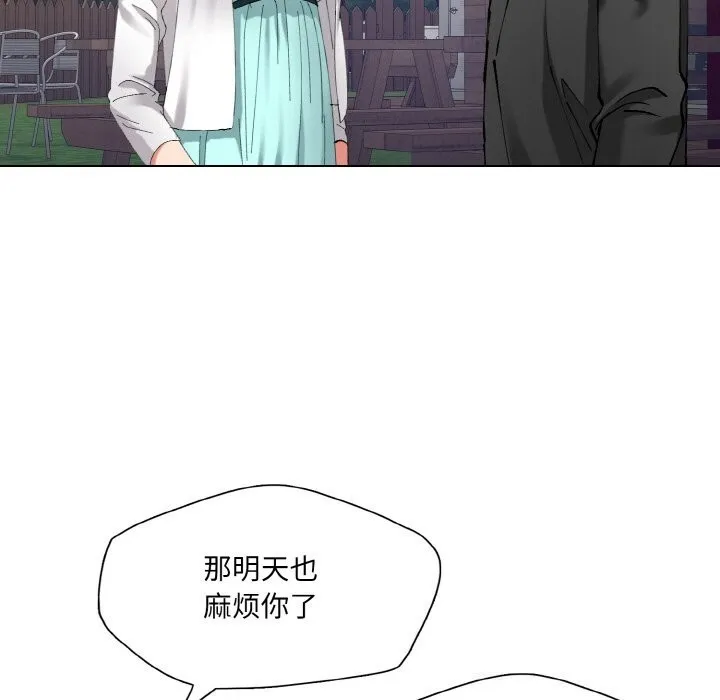 了不起的她 第52話 第55页