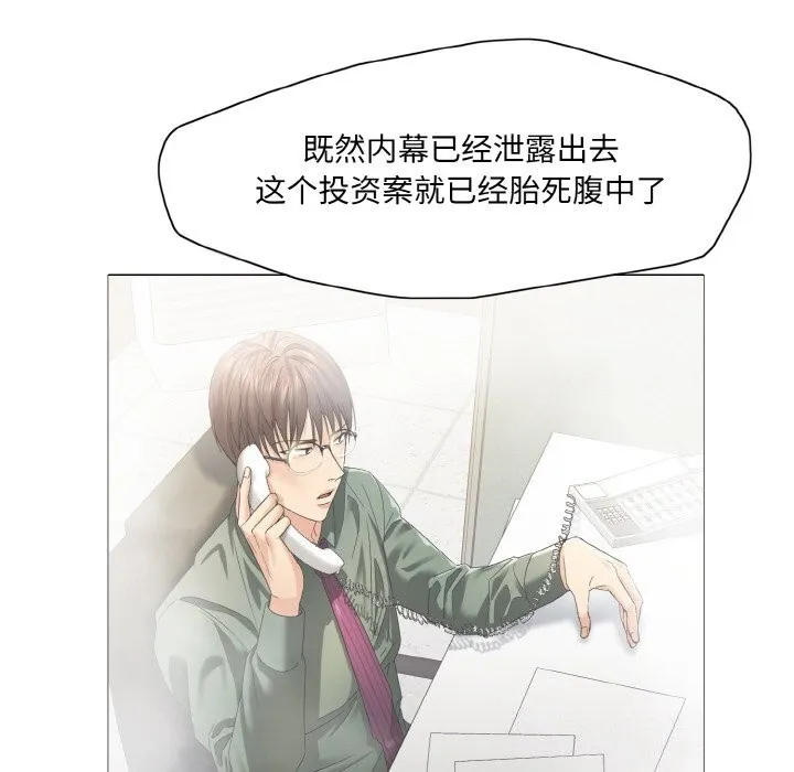 了不起的她 第52話 第22页