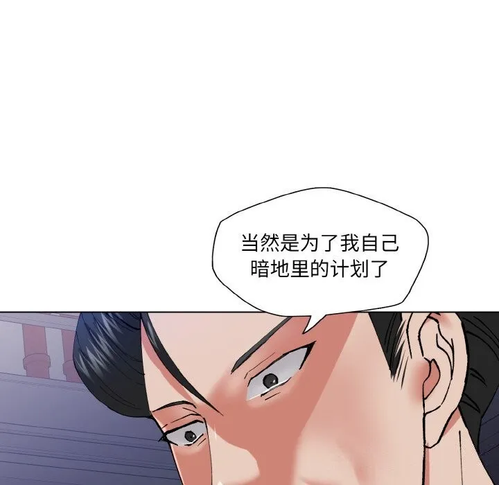 了不起的她 第52話 第116页