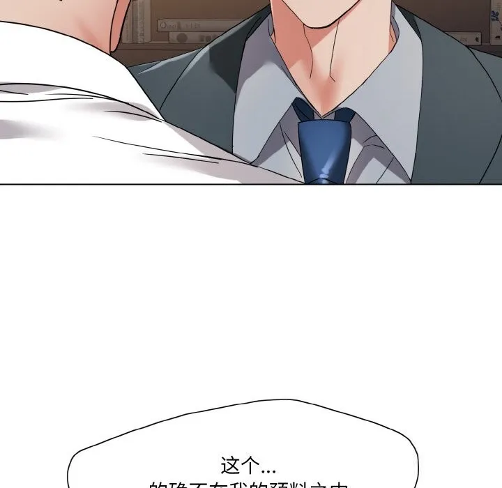 了不起的她 第52話 第26页