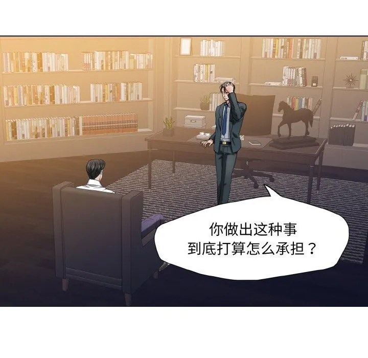 了不起的她 第52話 第15页