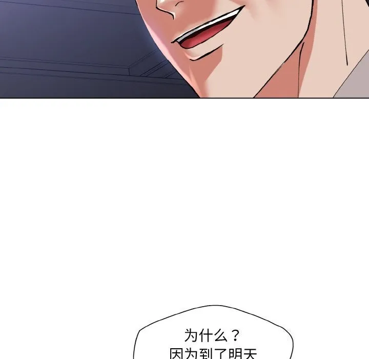 了不起的她 第52話 第117页
