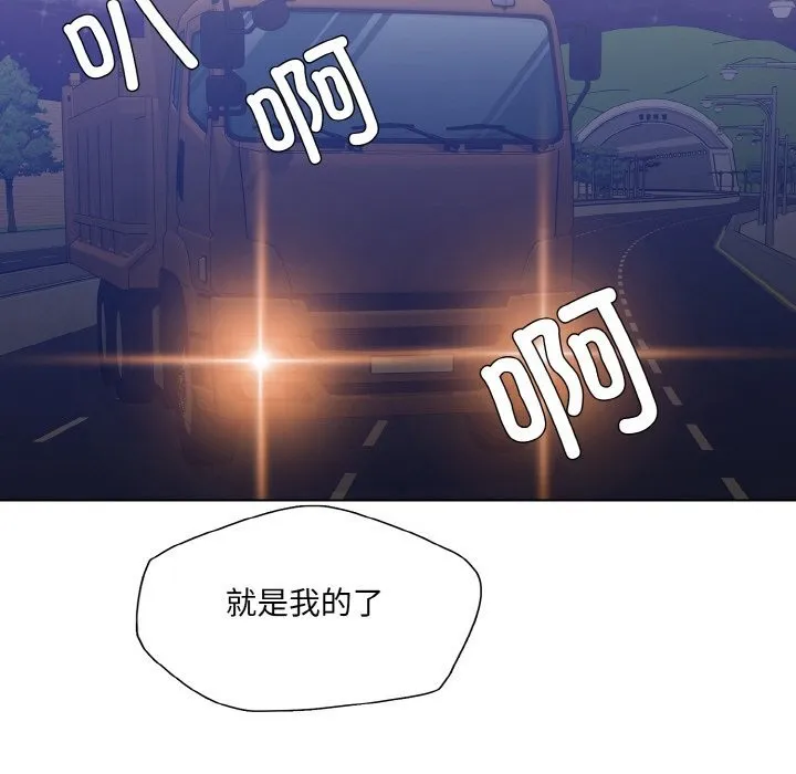 了不起的她 第52話 第120页