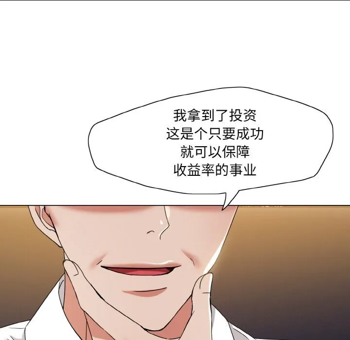 了不起的她 第52話 第17页
