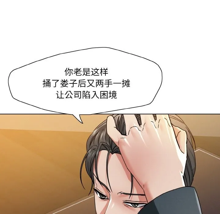 了不起的她 第52話 第13页