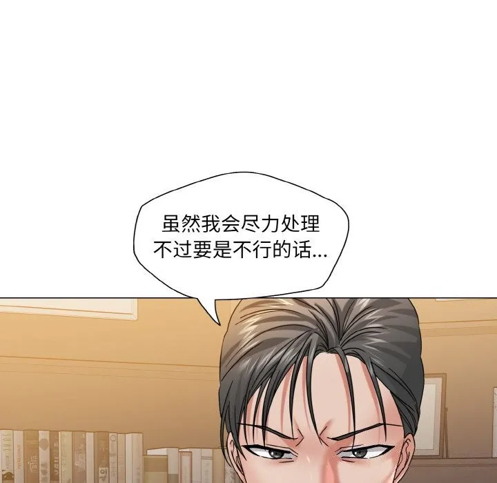了不起的她 第52話 第30页