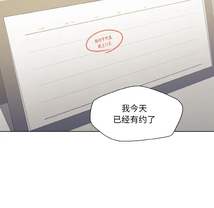 了不起的她 第52話 第81页