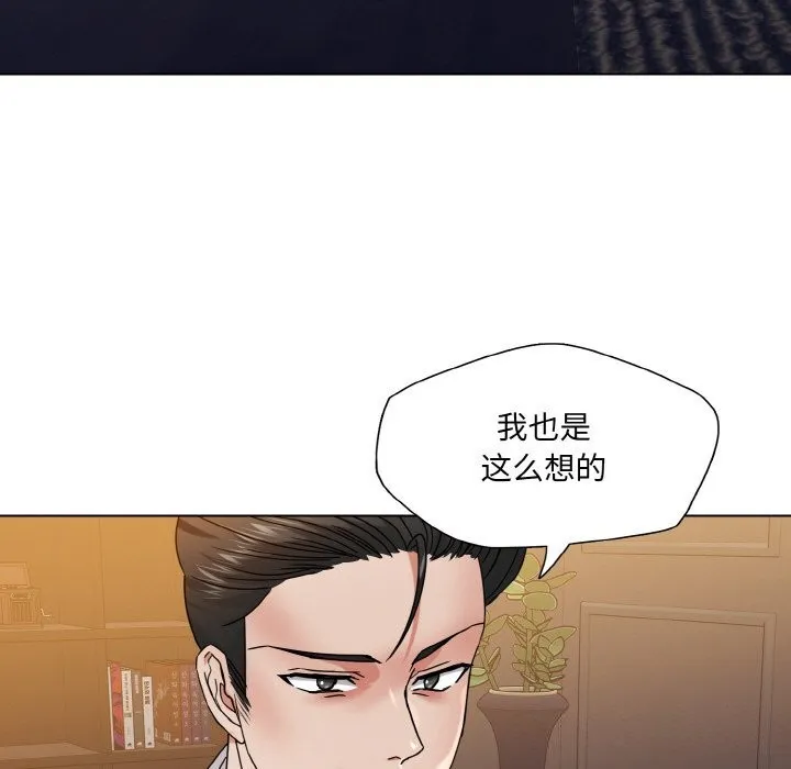 了不起的她 第52話 第33页