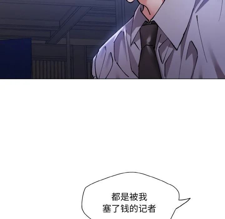 了不起的她 第52話 第111页