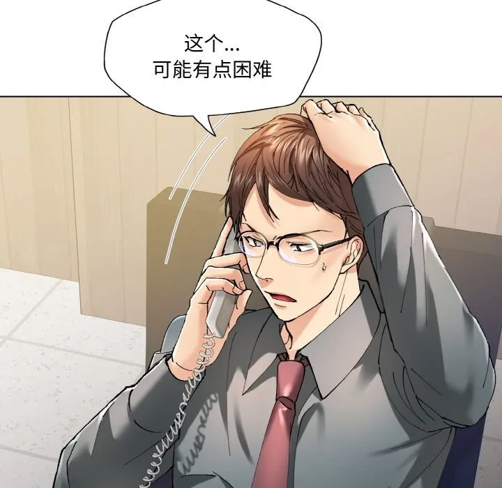 了不起的她 第52話 第79页