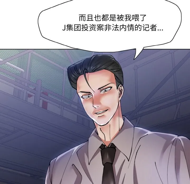 了不起的她 第52話 第113页
