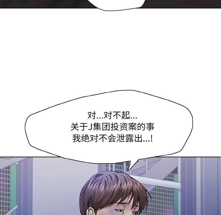 了不起的她 第52話 第102页
