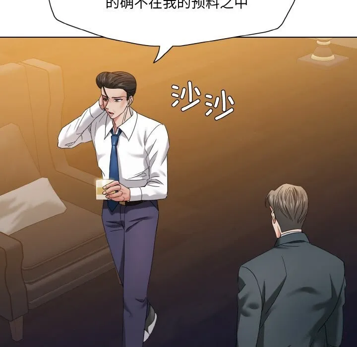 了不起的她 第52話 第27页