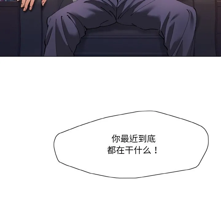 了不起的她 第52話 第5页