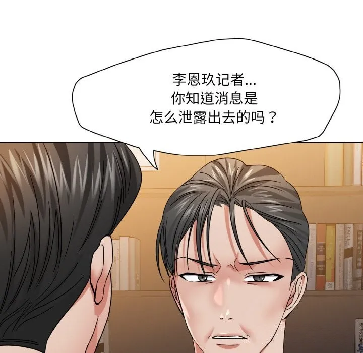 了不起的她 第52話 第25页