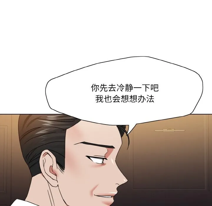 了不起的她 第52話 第36页