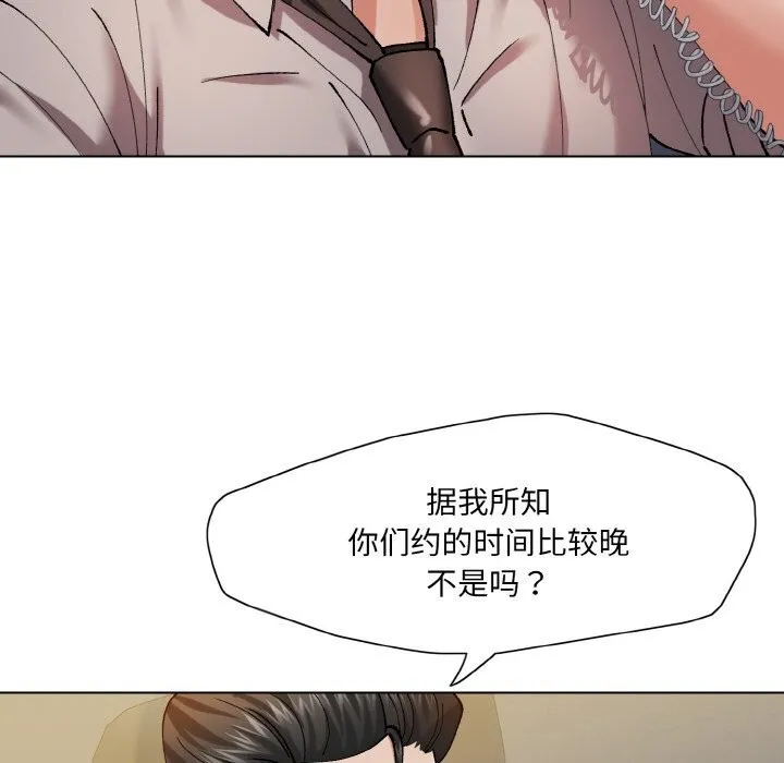 了不起的她 第52話 第83页