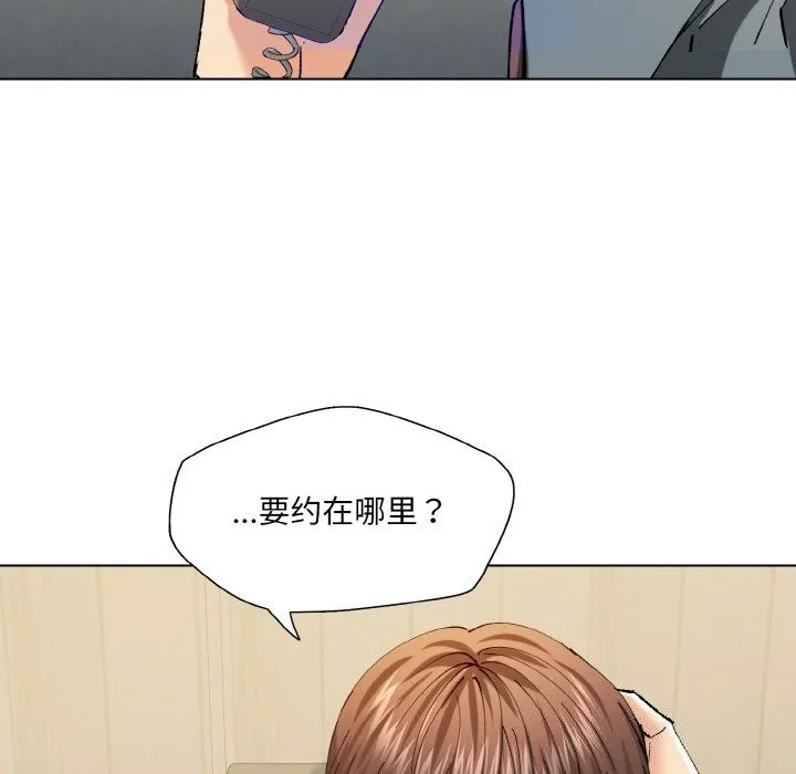 了不起的她 第52話 第86页