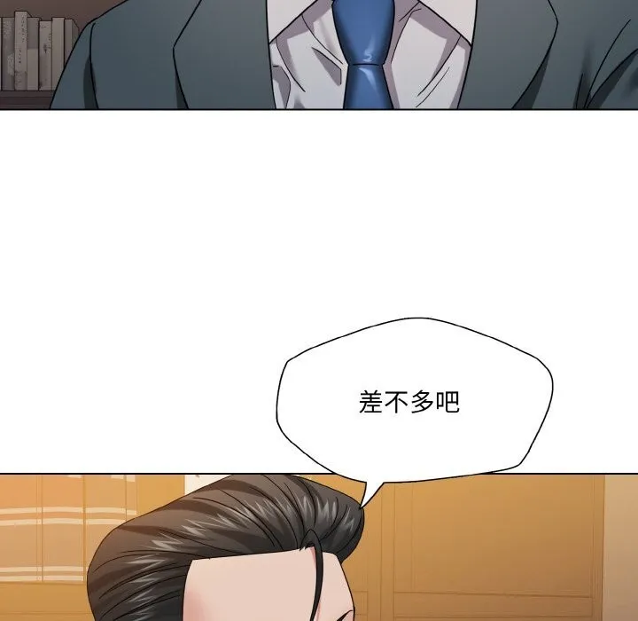 了不起的她 第52話 第10页