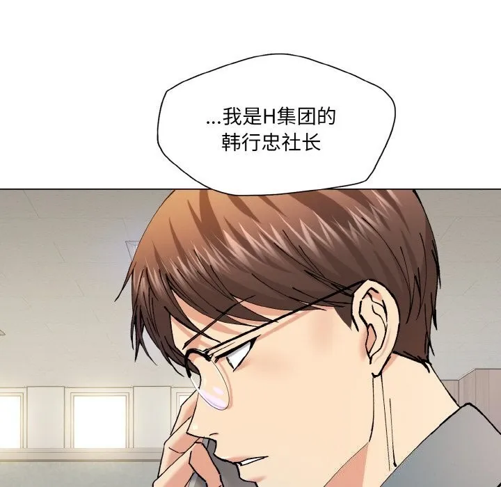 了不起的她 第52話 第76页