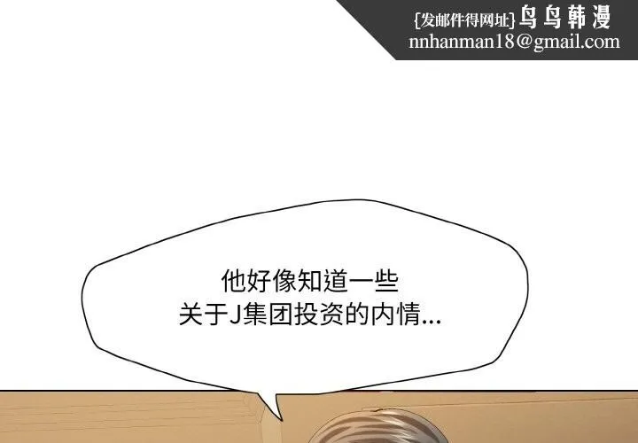了不起的她 第52話 第1页