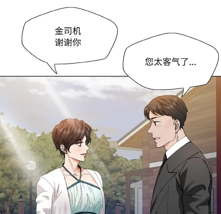 了不起的她 第52話 第54页