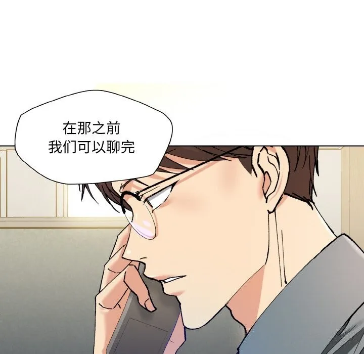 了不起的她 第52話 第85页