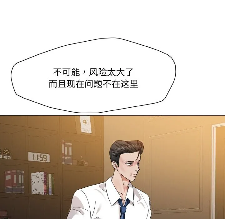 了不起的她 第52話 第20页