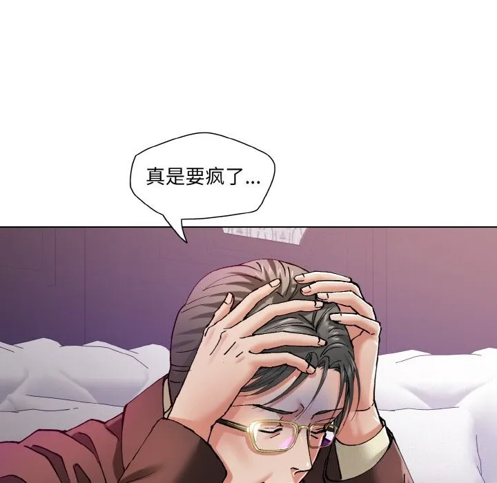 了不起的她 第52話 第94页