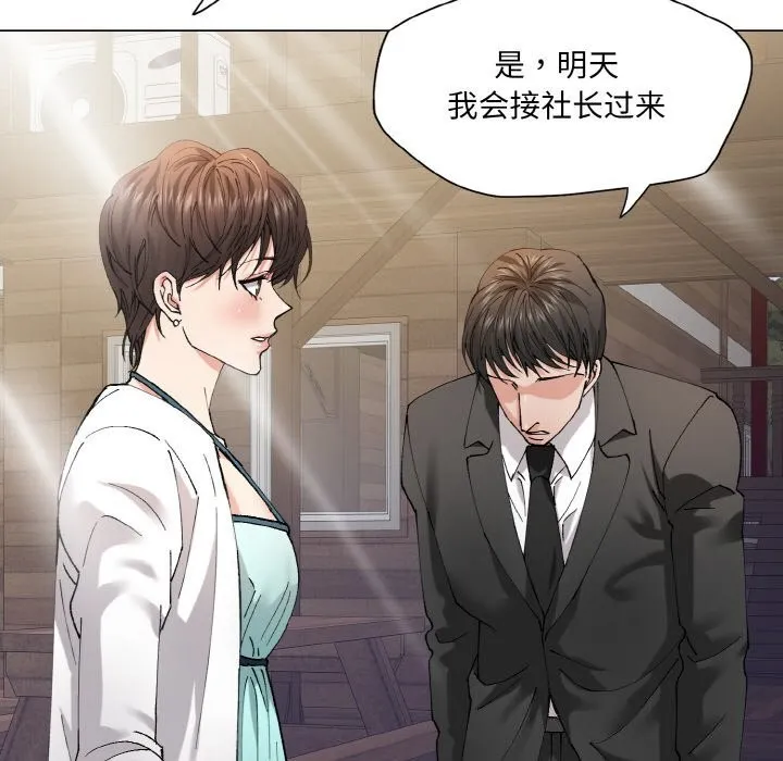 了不起的她 第52話 第56页