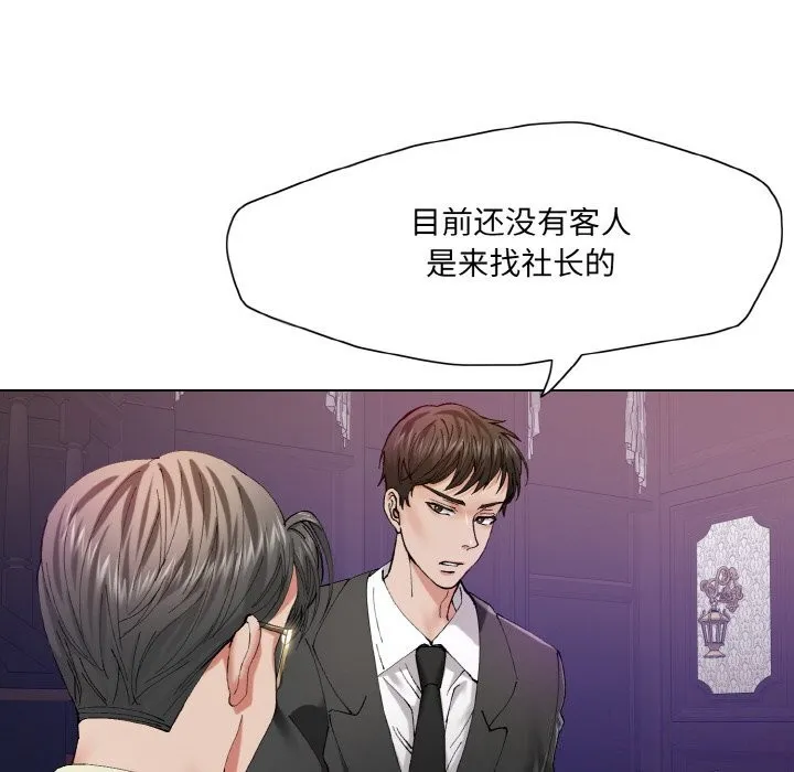 了不起的她 第52話 第91页