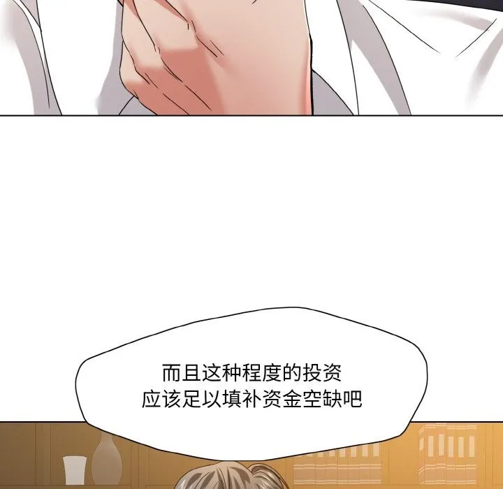 了不起的她 第52話 第18页